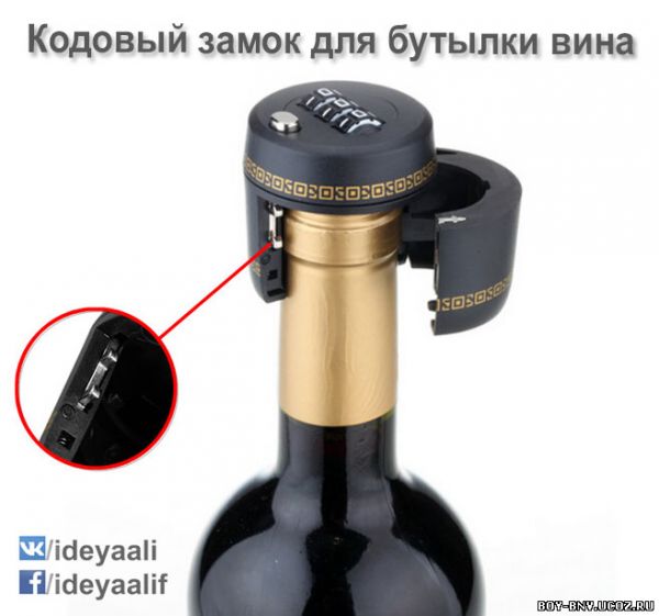 Кодовый замок для бутылок вина